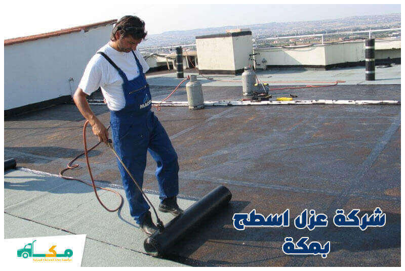 شركة عزل اسطح بمكة الأرخص عام 2023