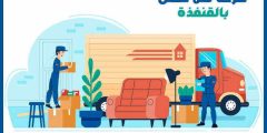 شركة نقل عفش بالقنفذة الارخص عام ٢٠٢٥ إتصل الآن خصم 57% مكة لنقل الأثاث