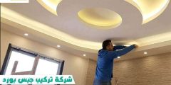 شركة تركيب جبس بورد بجده الارخص عام ٢٠٢٥ مكة لتوريد الجبس