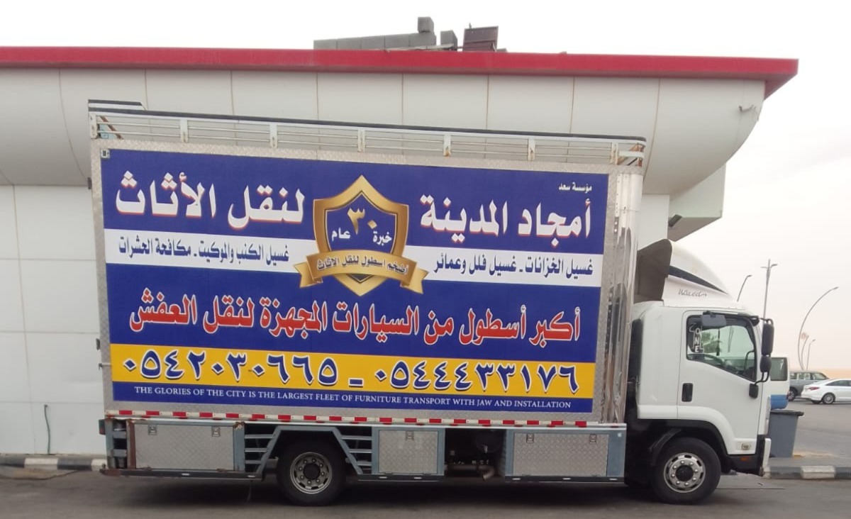 افضل شركة نقل عفش بينبع عام 2025