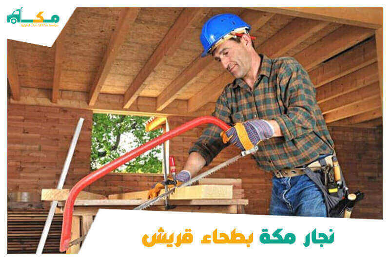 نجار مكة بطحاء قريش موثوق