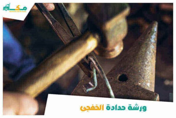 ورشة حدادة الخفجي الأقرب من موقعي