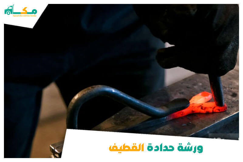 ورشة حدادة القطيف