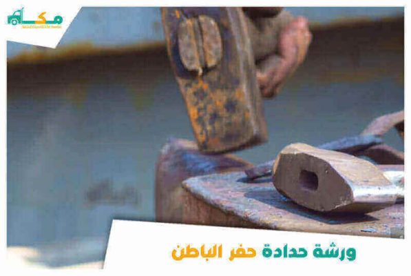 ورشة حدادة حفر الباطن الأقرب من موقعي
