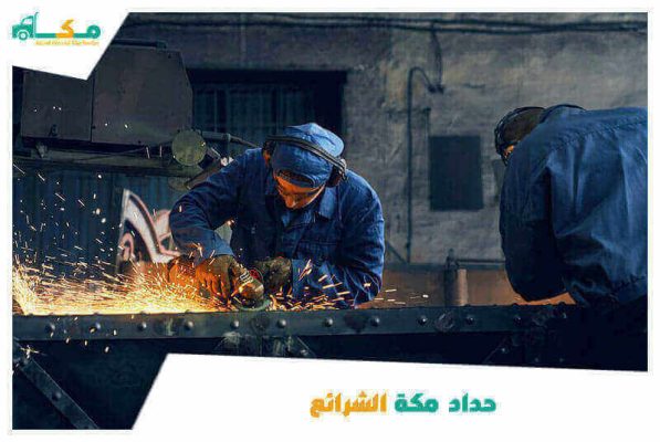 حداد مكة الشرائع الأقرب من موقعي