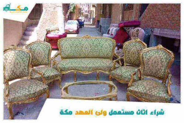 شراء اثاث مستعمل ولى العهد مكة